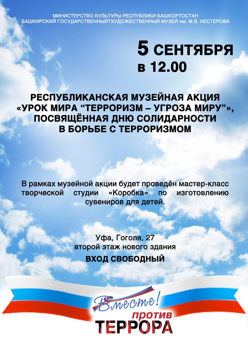 Урок мира «Терроризм угроза миру»