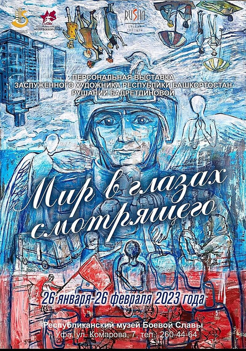 Исцеление души… Приглашаем на выставку картин Раушании Бадретдиновой «Мир в глазах смотрящего»