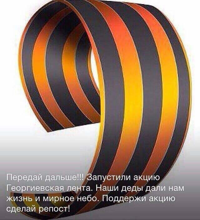 Передай дальше!