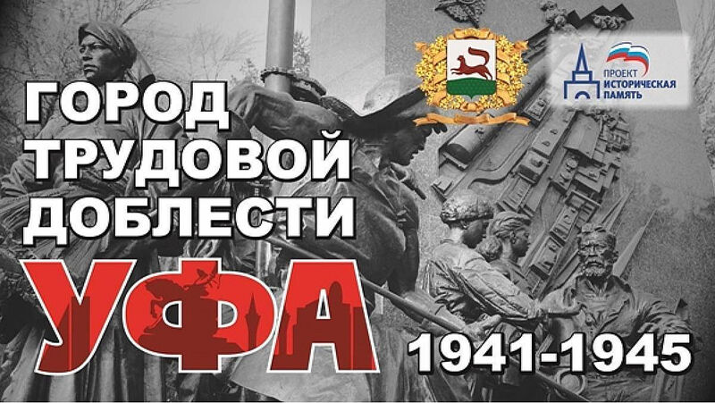 Жители Башкирии выбрали место для стелы «Город трудовой доблести»
