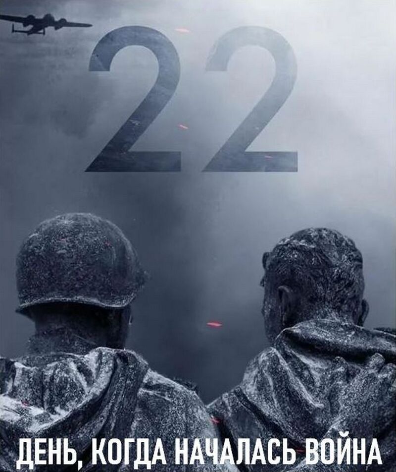 День памяти и скорби