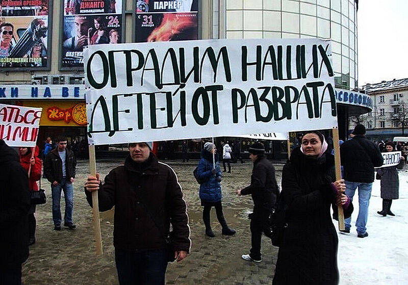 Госдума приняла в I чтении законопроект о запрете пропаганды ЛГБТ