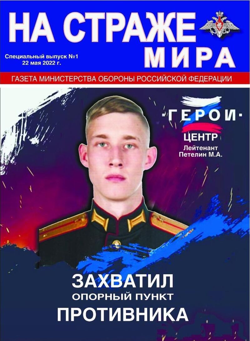 НАШИ ГЕРОИ — НА СТРАЖЕ МИРА