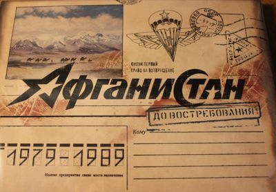 26 февраля состоится презентация документального фильма «Афганистан. До востребования»