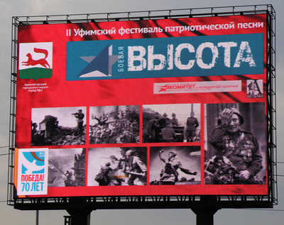 В Уфе триумфально прошел II Уфимский фестиваль патриотической песни «Боевая ВЫСОТА»