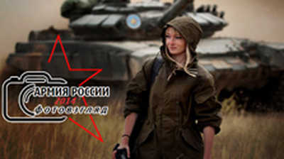 Минобороны России проводит первый всеармейский фотоконкурс