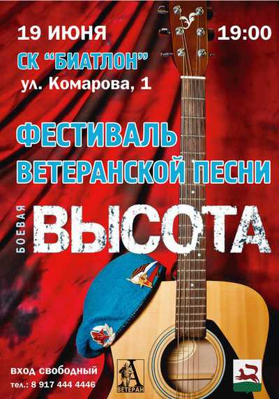 Оргкомитет Фестиваля «Боевая высота» объявил список участников