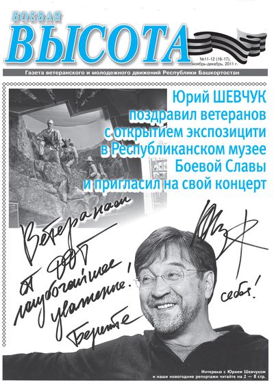 У «Боевой ВЫСОТЫ» — общественная коллегия