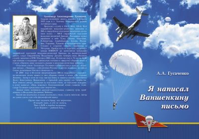 В России издана новая книга стихов о ВДВ