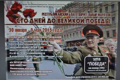 Стартовал благотворительный марафон «100 дней до Великой Победы»