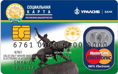 Социальная карта Башкортостана - ваш верный друг и помощник