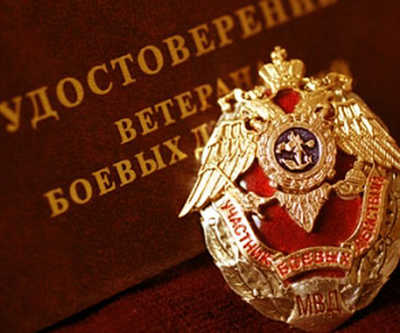 Меры социальной поддержки ветеранов боевых действий в Республике Башкортостан