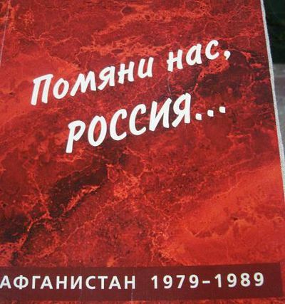 К 25-летию вывода советских войск из Афганистана Министерством культуры РБ подготовлен ряд мероприятий