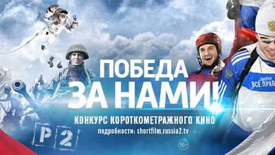 Объявлен конкурс короткометражек "Победа за нами" к 70-летию Победы в Великой Отечественной войне