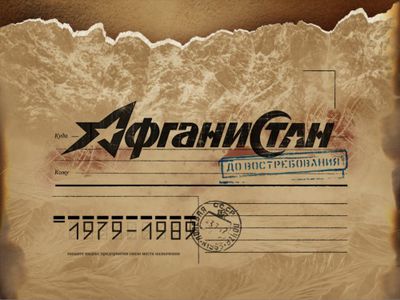 В Димитровграде успешно прошла премьера фильма «Афганистан. До востребования-2»