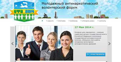 В Уфе пройдет Молодежный антинаркотический волонтерский форум